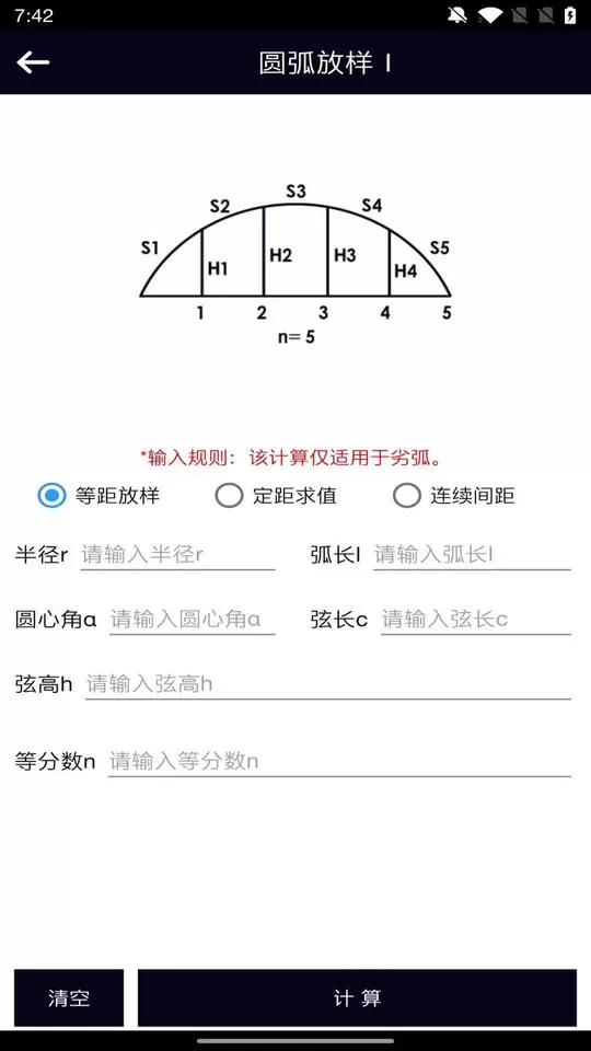 面积体积计算器下载最新版