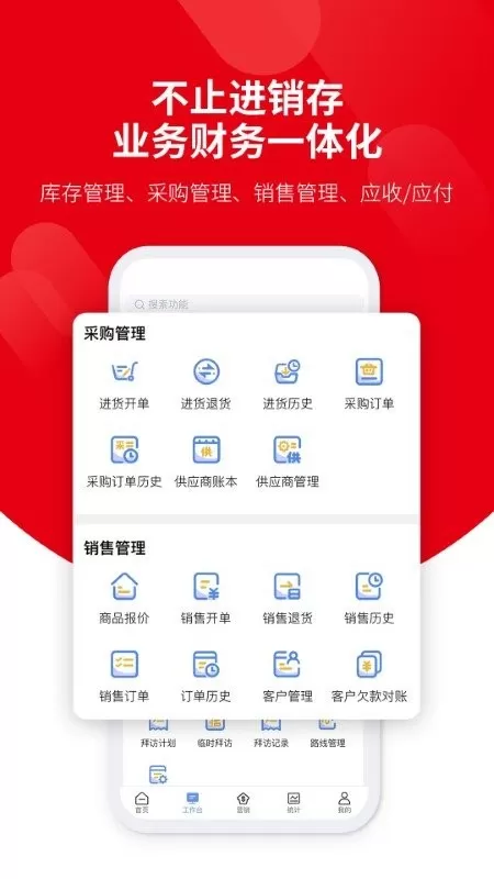 好业财app最新版