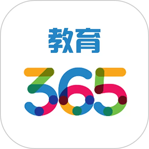 365教育官网版下载