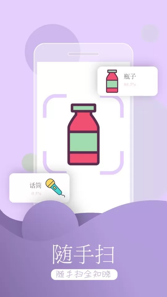 万能拍照识物下载app