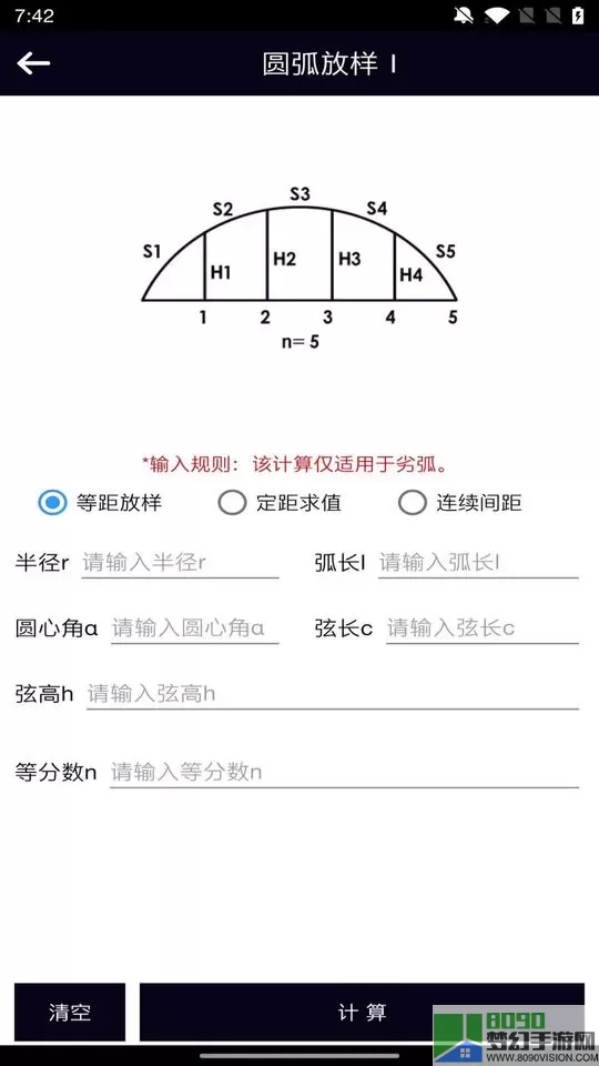 面积体积计算器下载最新版