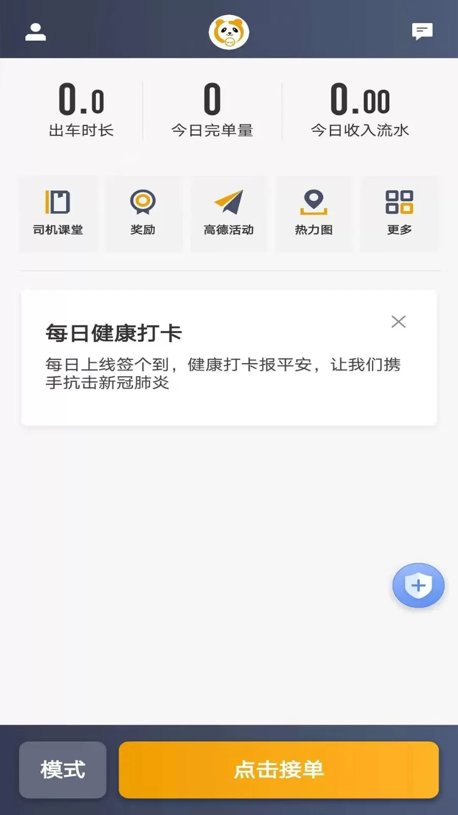 蓉橙出行司机端正版下载