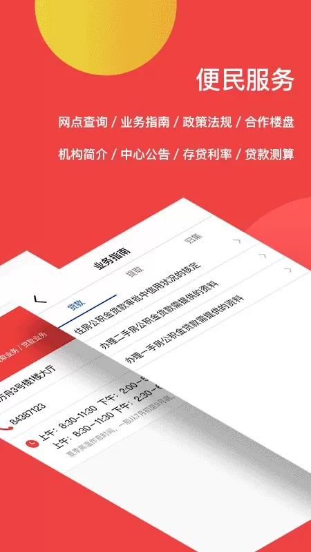 宿迁公积金软件下载