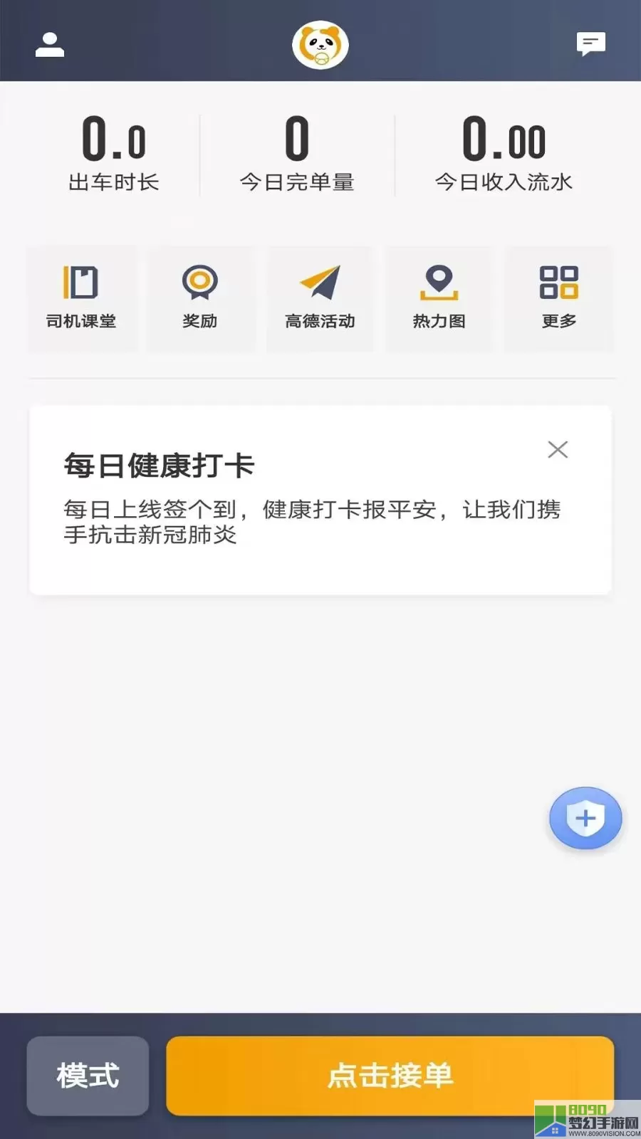 蓉橙出行司机端正版下载