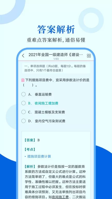 一级建造师圣题库官方版下载