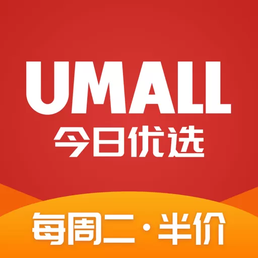 Umall今日优选下载免费