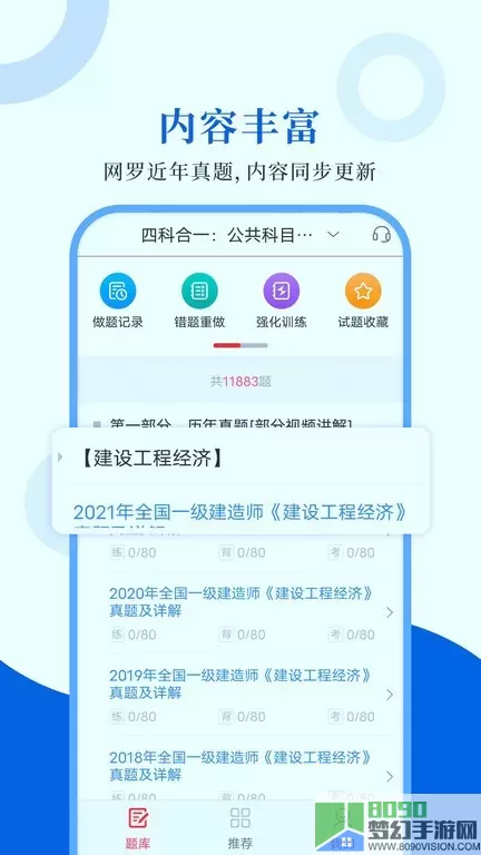 一级建造师圣题库官方版下载