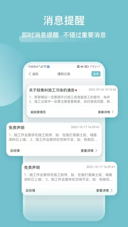 分包管家官网版手机版