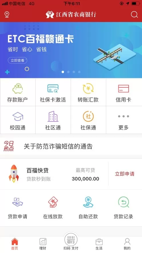 江西农商官网版最新