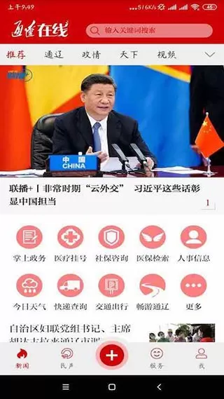 通辽在线下载安装免费