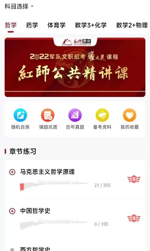 红师在线免费下载