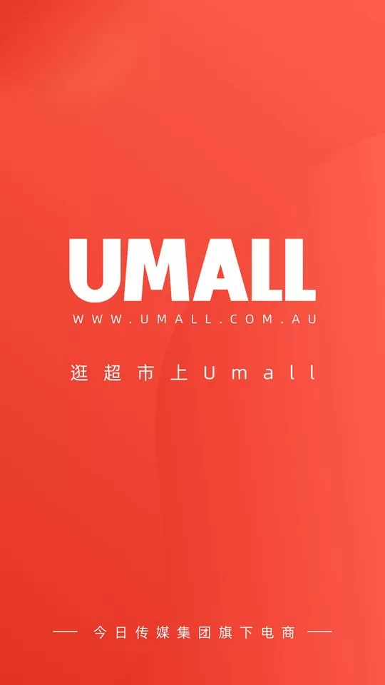 Umall今日优选下载免费