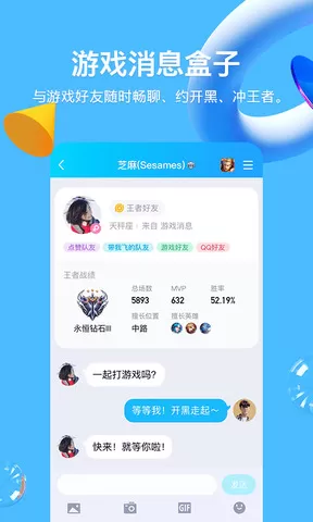 2023新版QQ下载安装免费