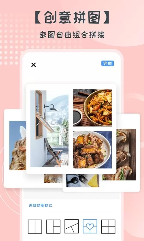 照片拼图切图app最新版