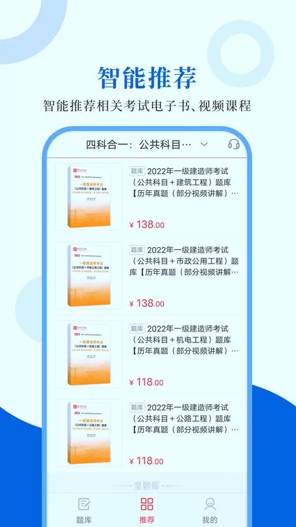 一级建造师圣题库官方版下载