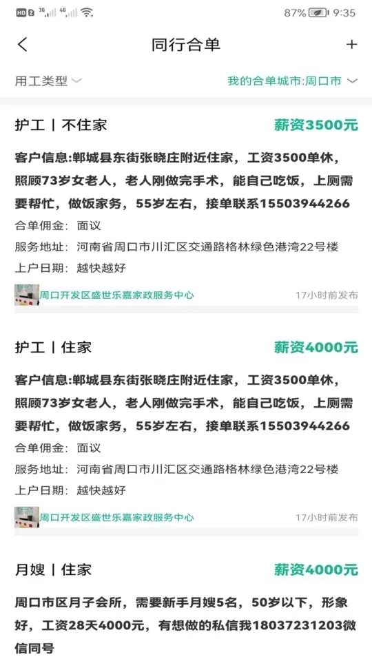 家政快报商家官网版下载