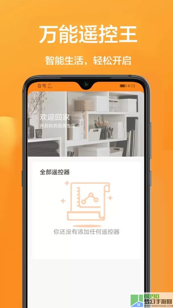 家用智能遥控下载免费版