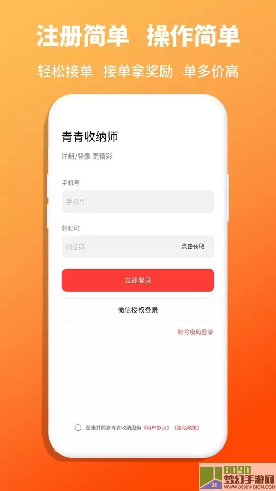 青青收纳师端下载安卓