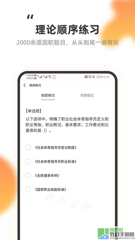 教练王者官网正版下载