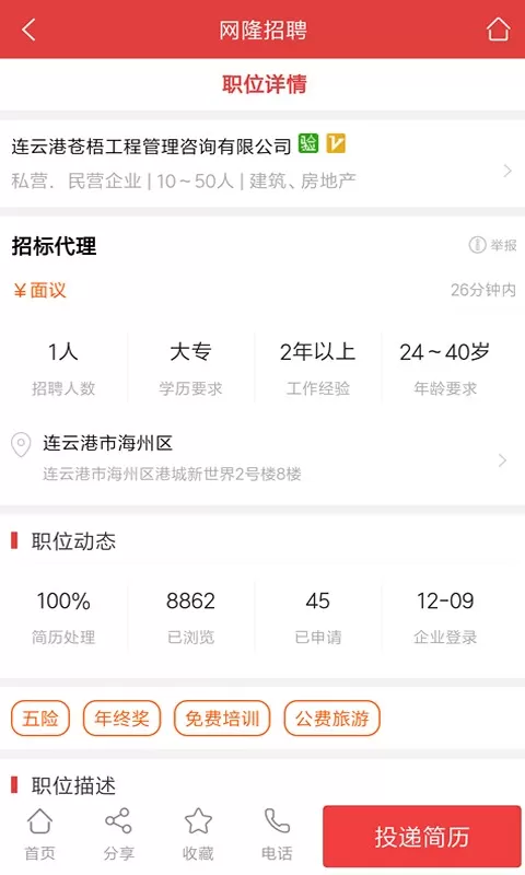 网隆招聘app下载