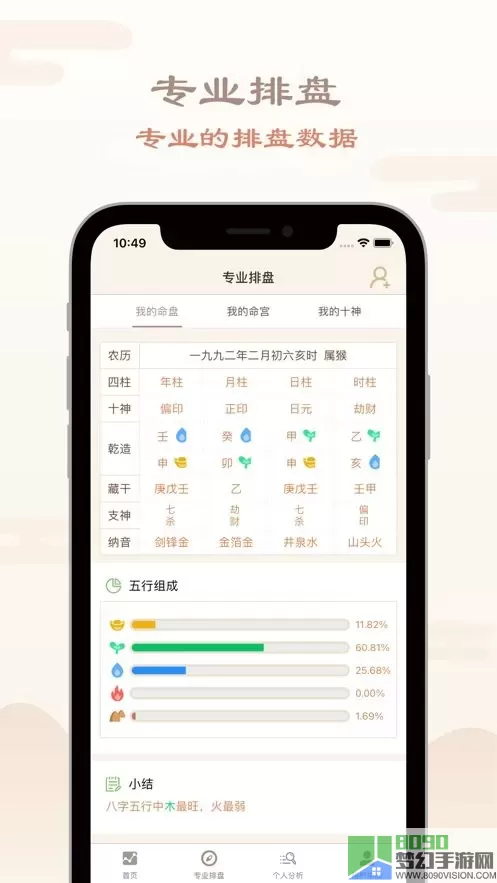 八字排盘安卓下载