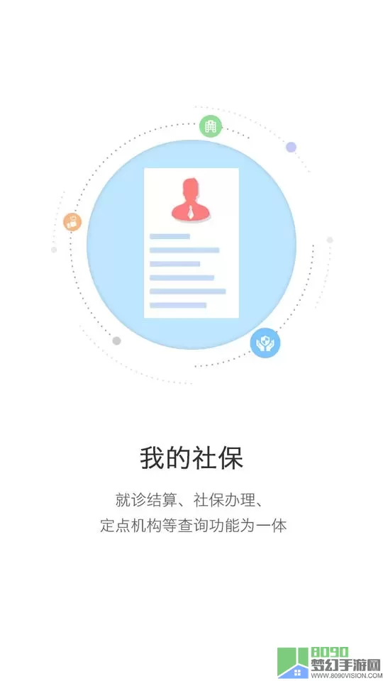 开封人社官方版下载