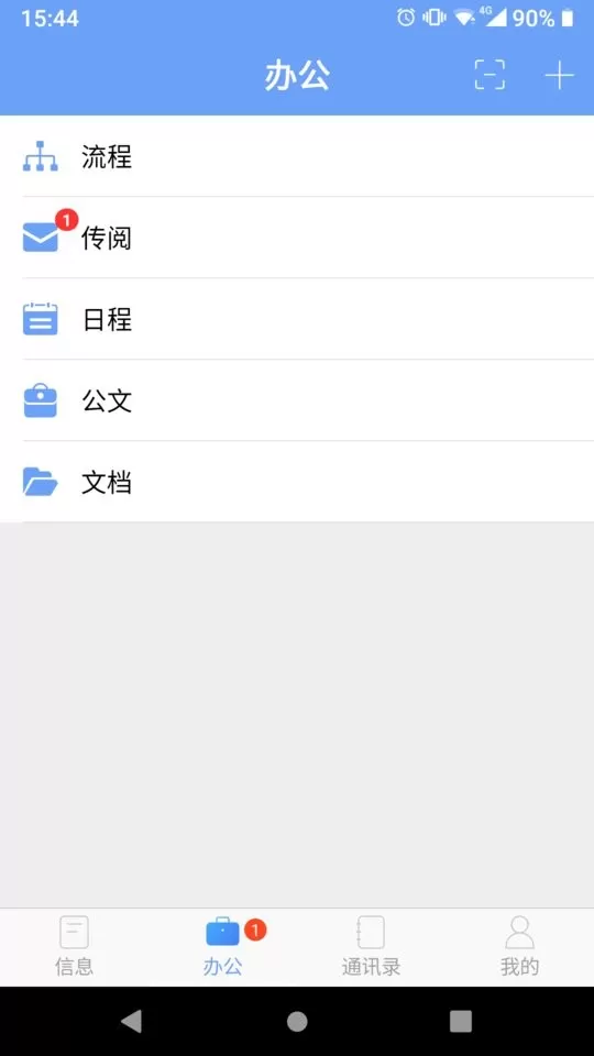 iOffice MXapp最新版