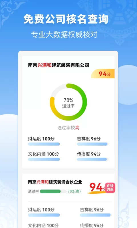 公司起名同名查询app下载