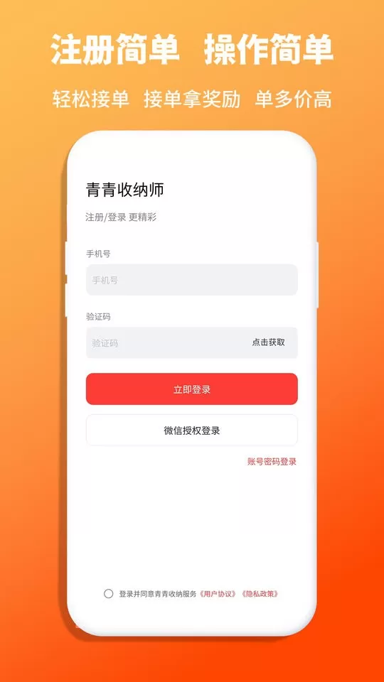 青青收纳师端下载安卓