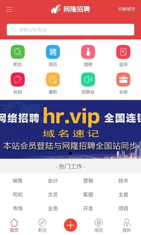 网隆招聘app下载