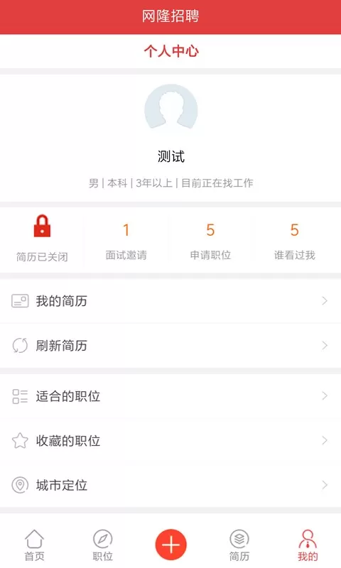 网隆招聘app下载