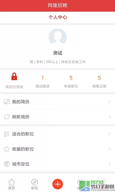 网隆招聘app下载