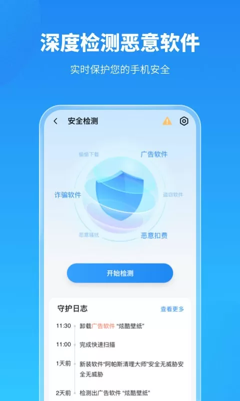 保养卫士app最新版