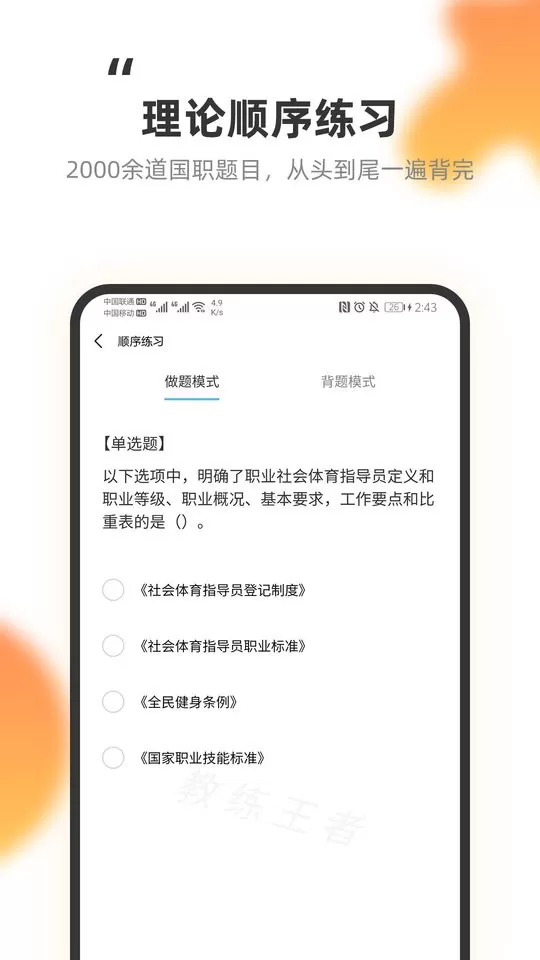 教练王者官网正版下载