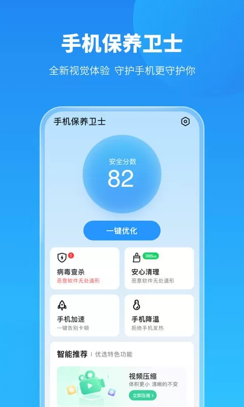 保养卫士app最新版