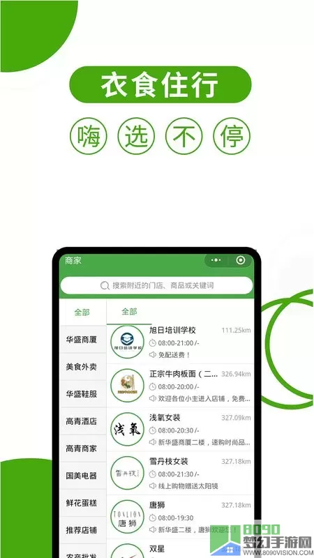 华盛生活官网版app