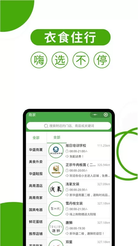 华盛生活官网版app