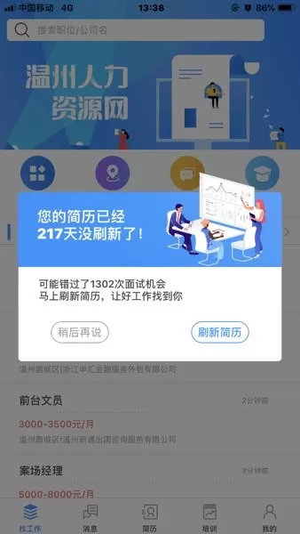 温州人力资源网2024最新版