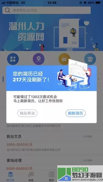 温州人力资源网2024最新版