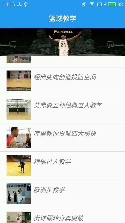 篮球教学大师app最新版