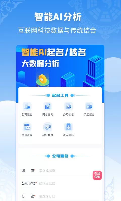 公司起名同名查询app下载