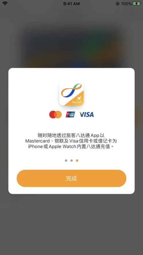 旅客八达通app下载