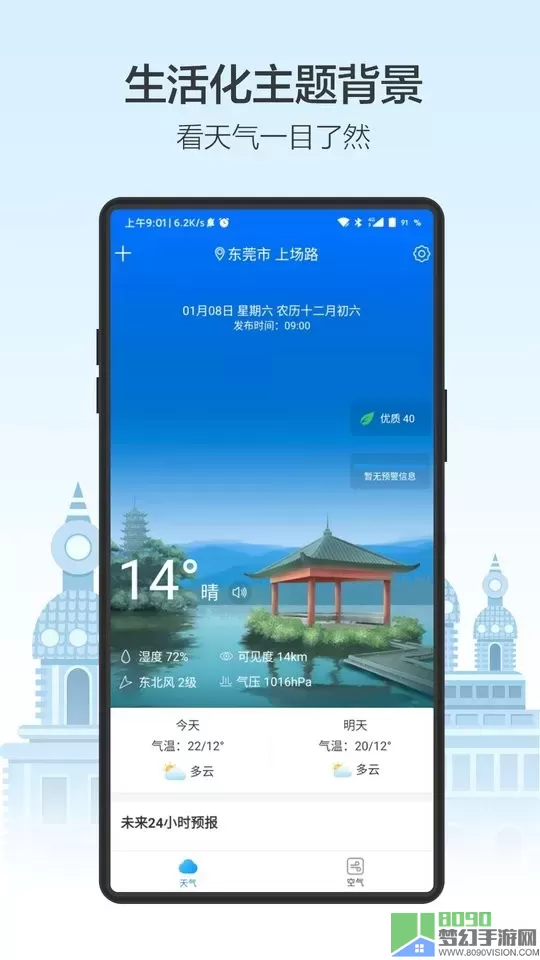 天气预通最新版本