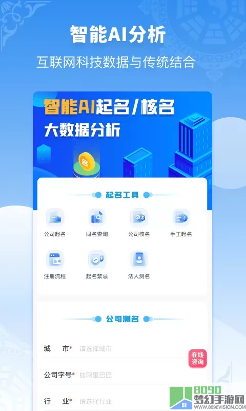 公司起名同名查询app下载