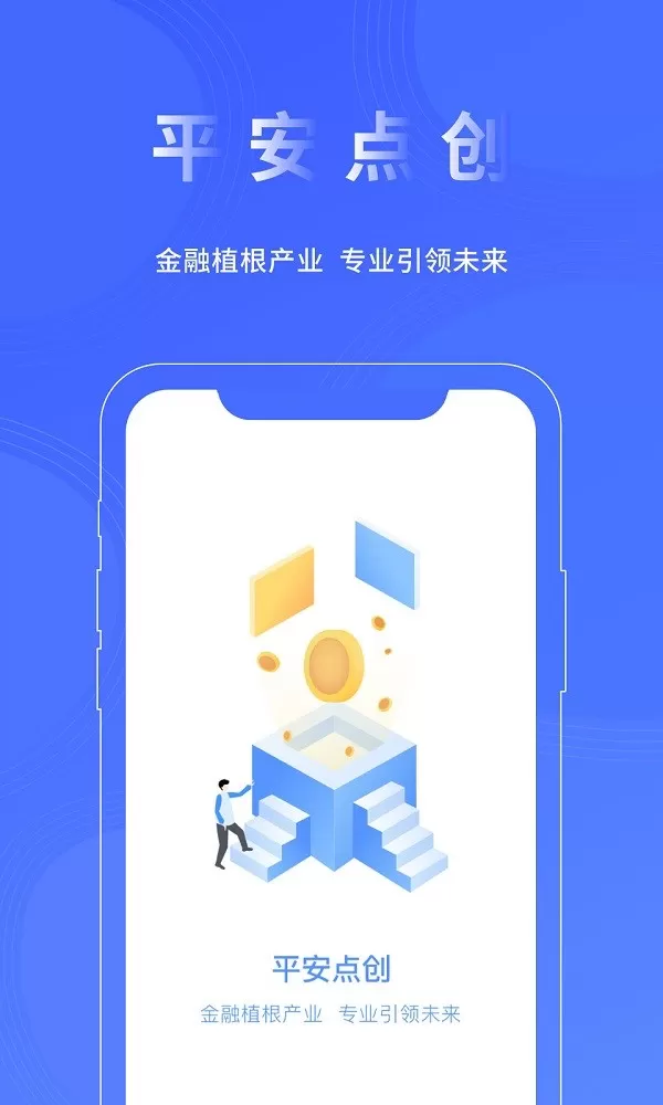 平安点创租赁安卓免费下载