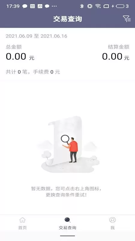 满天星商户通下载免费