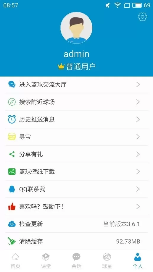 篮球教学大师app最新版