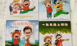 小小冒险家栏目组