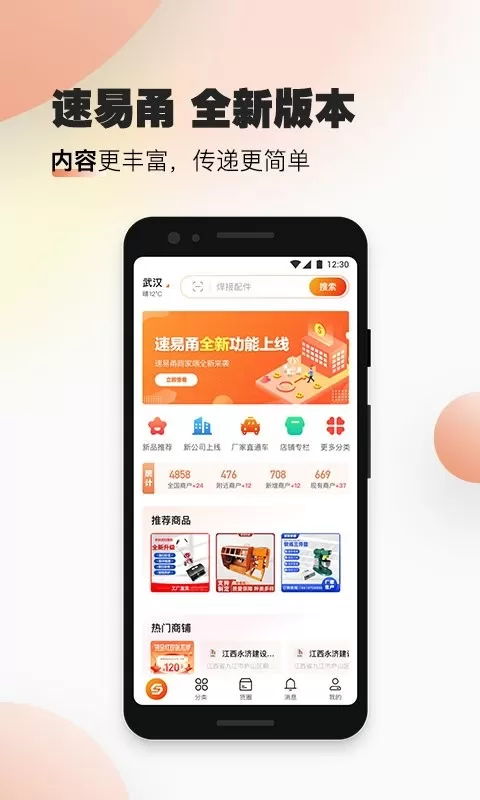 速易甬app下载