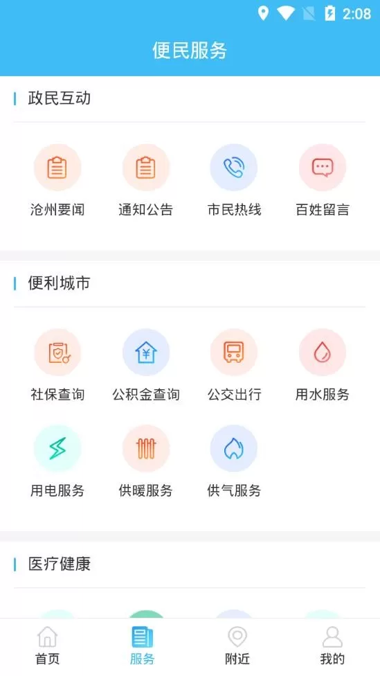 智慧沧州app下载